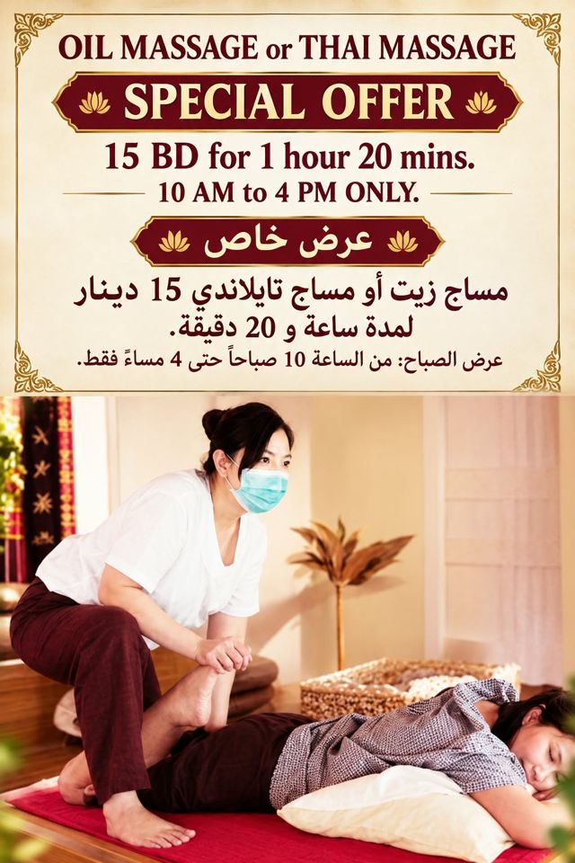 Oil or Thai massage special offer, 15 BD for 1 hour 20 minutes, 10 AM to 4 PM